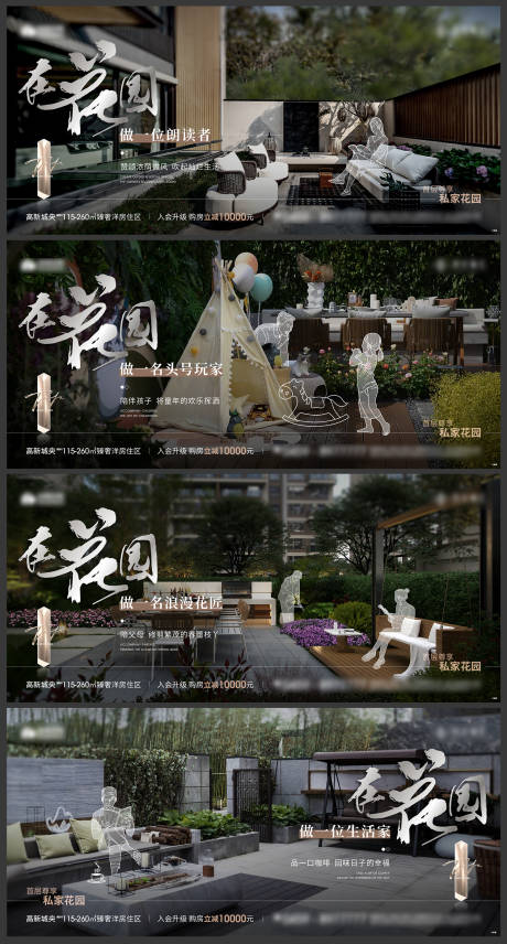 源文件下載【首層花園系列海報】編號：95710020103155971