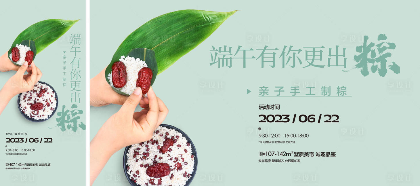 源文件下载【包粽子活动展板】编号：89820019646619735