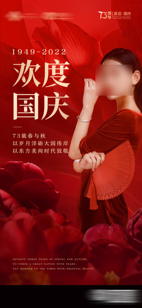 源文件下載【享設計】搜索編號：84070020099787142【醫美國慶海報】