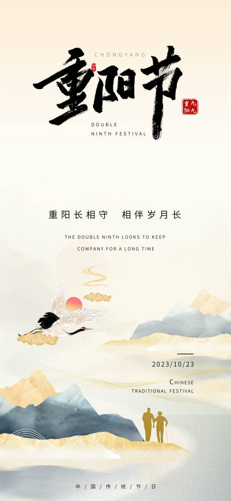 源文件下载【重阳节海报】编号：55450019975639327