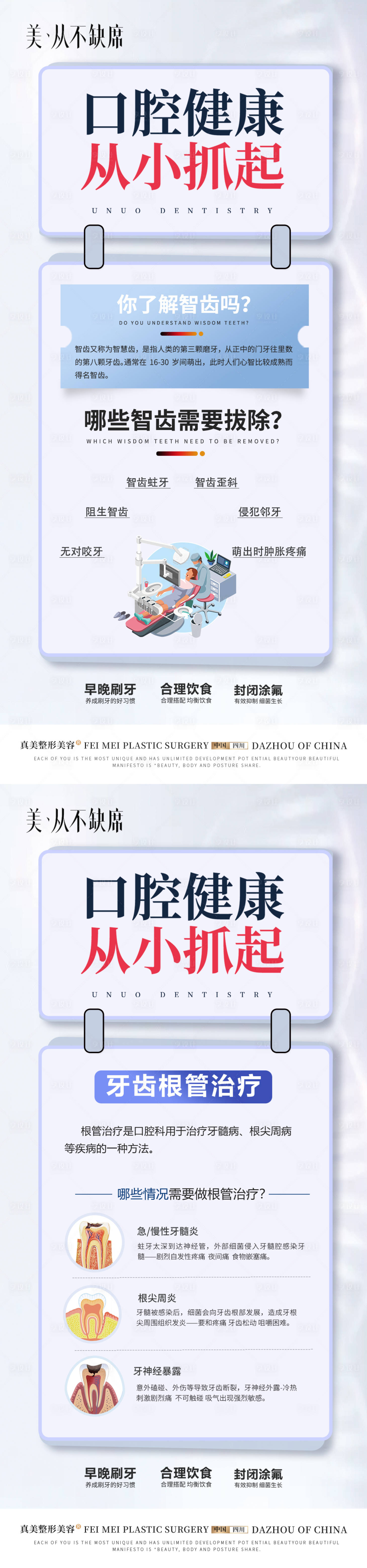 源文件下载【口腔根管治疗科普拔智齿海报】编号：53330020112001982