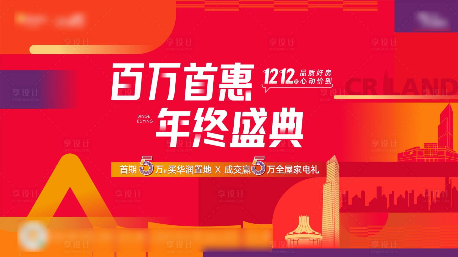 源文件下載【享設計】搜索編號：46110020061926944【年終百萬促銷主畫面】