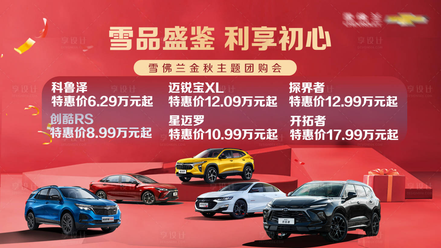 源文件下载【汽车促销活动背景板】编号：84570019979266435