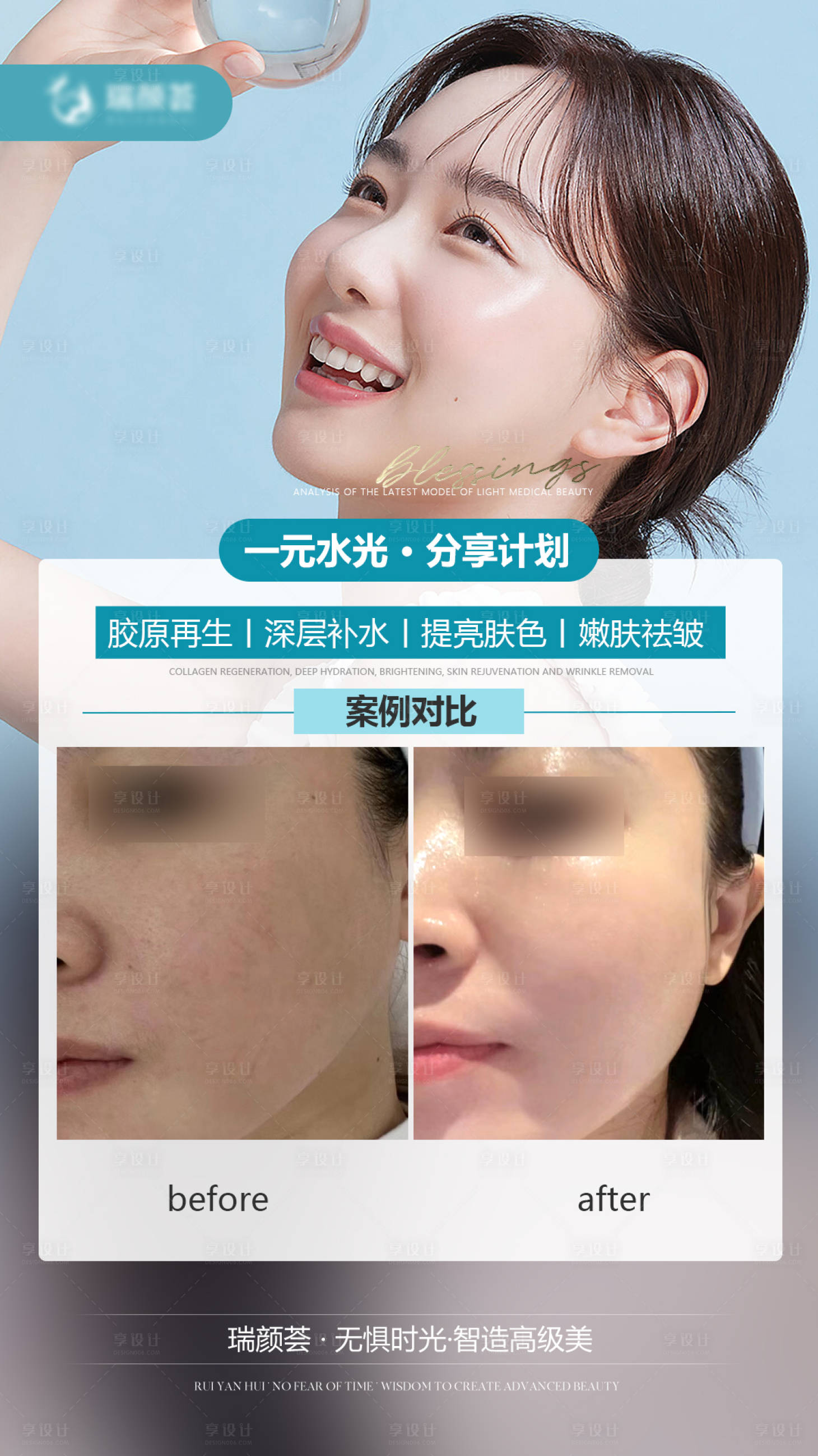 源文件下载【享设计】搜索编号：69680019858186925【美业医美水光案例海报】