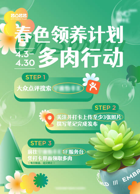 源文件下载【享设计】搜索编号：77720019995495802【多肉植物领养海报】