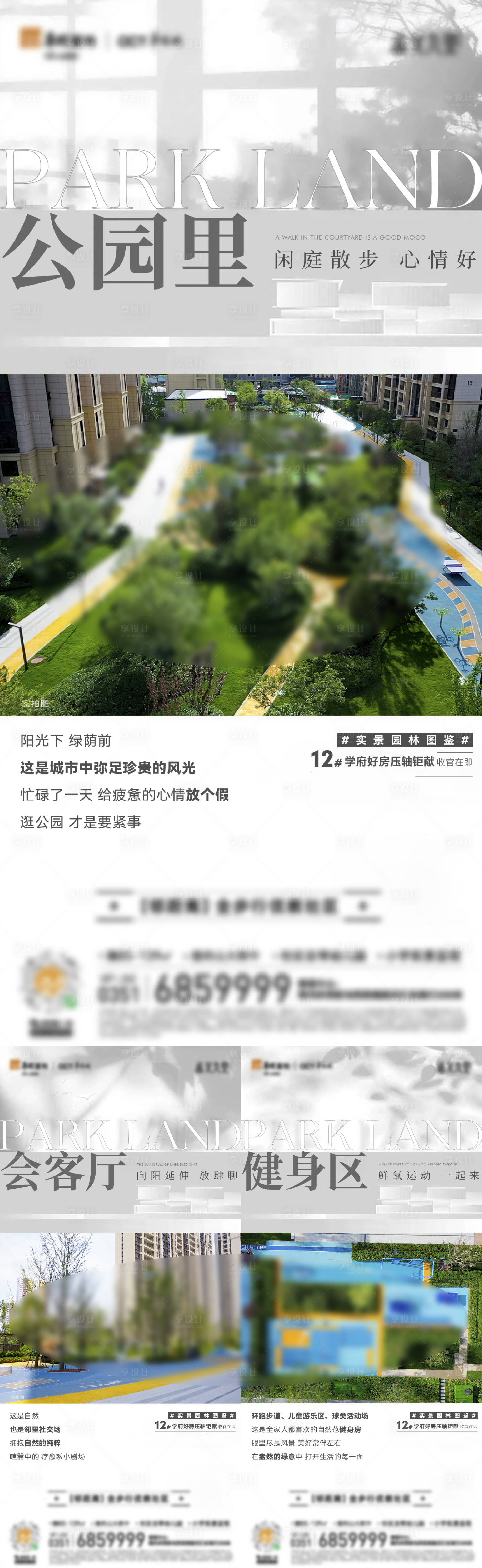 源文件下载【享设计】搜索编号：55960019651963775【地产洋房配套价值点系列海报】