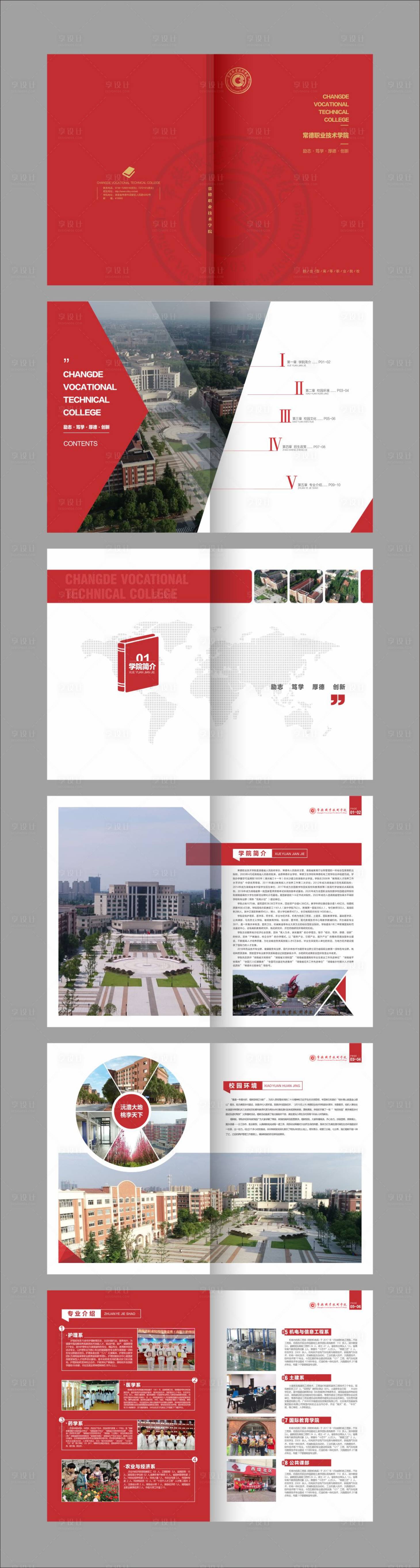 源文件下載【享設計】搜索編號：60040019865709468【學校畫冊】