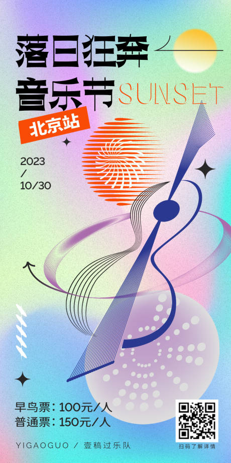 音乐节活动宣传海报-源文件【享设计】