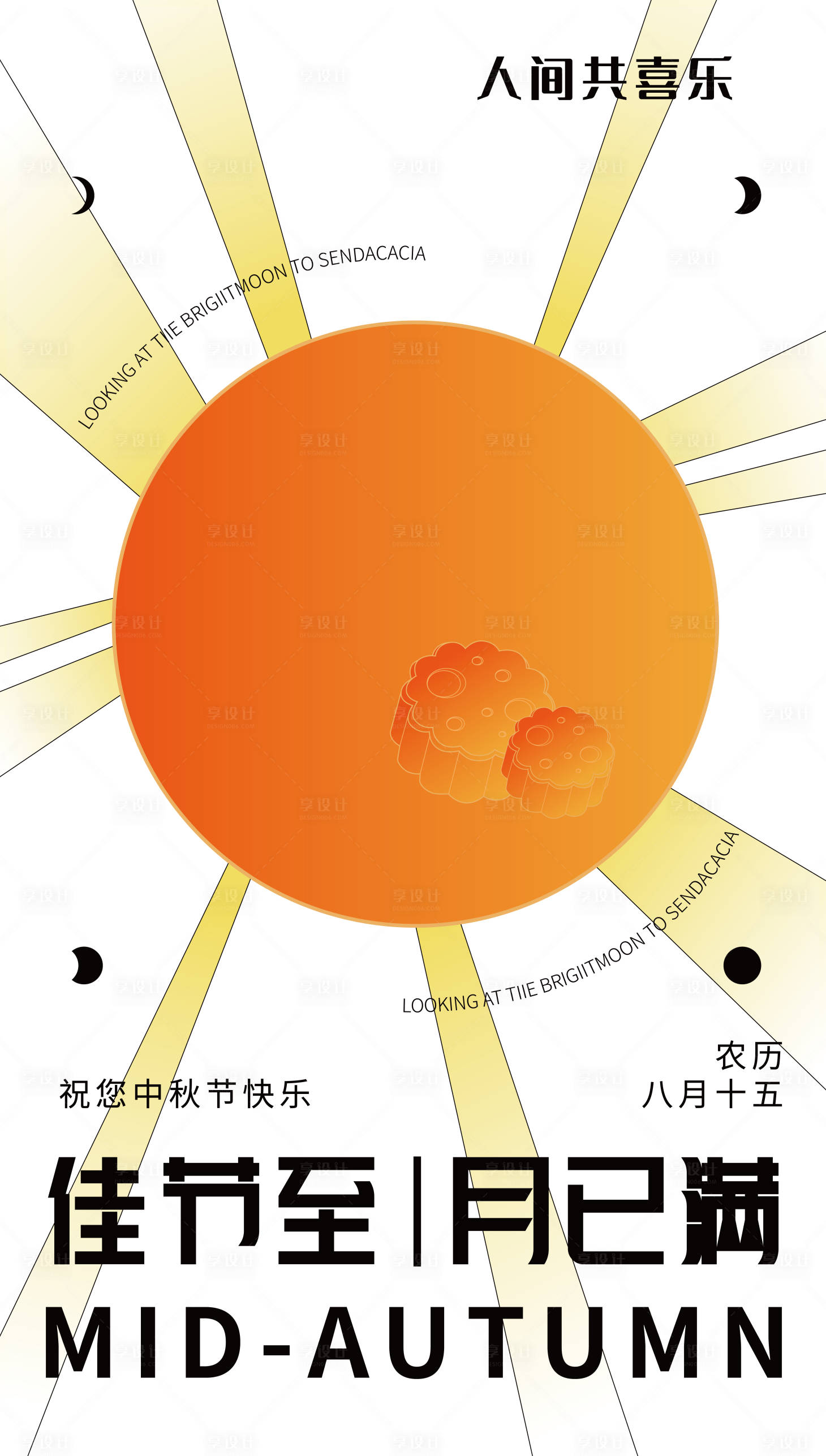 源文件下載【享設計】搜索編號：67480020126948498【中秋節海報】