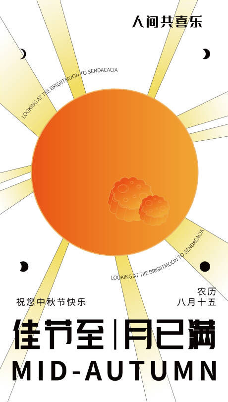 源文件下载【中秋节海报】编号：20231031152952142