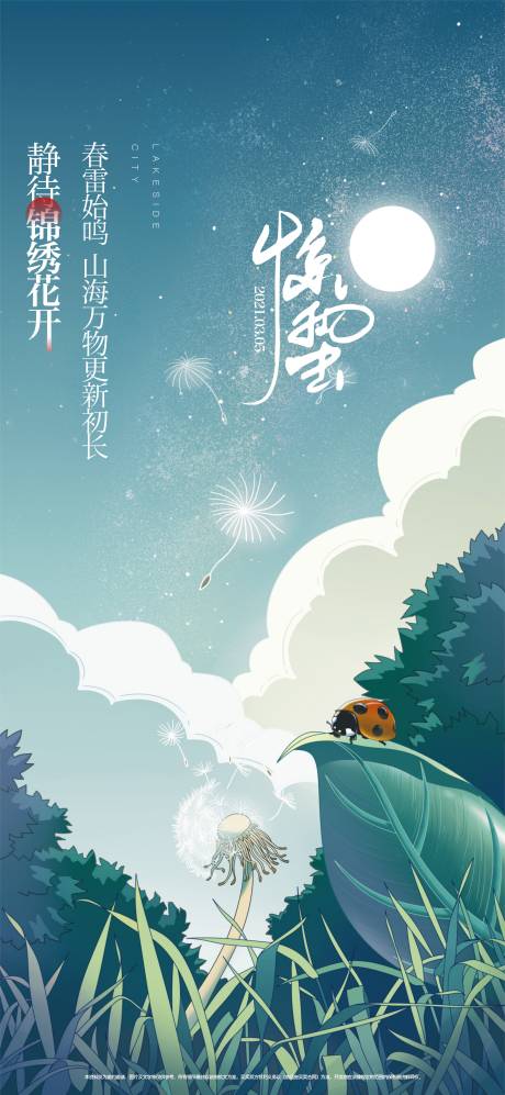 源文件下载【惊蛰海报】编号：70990020026289460