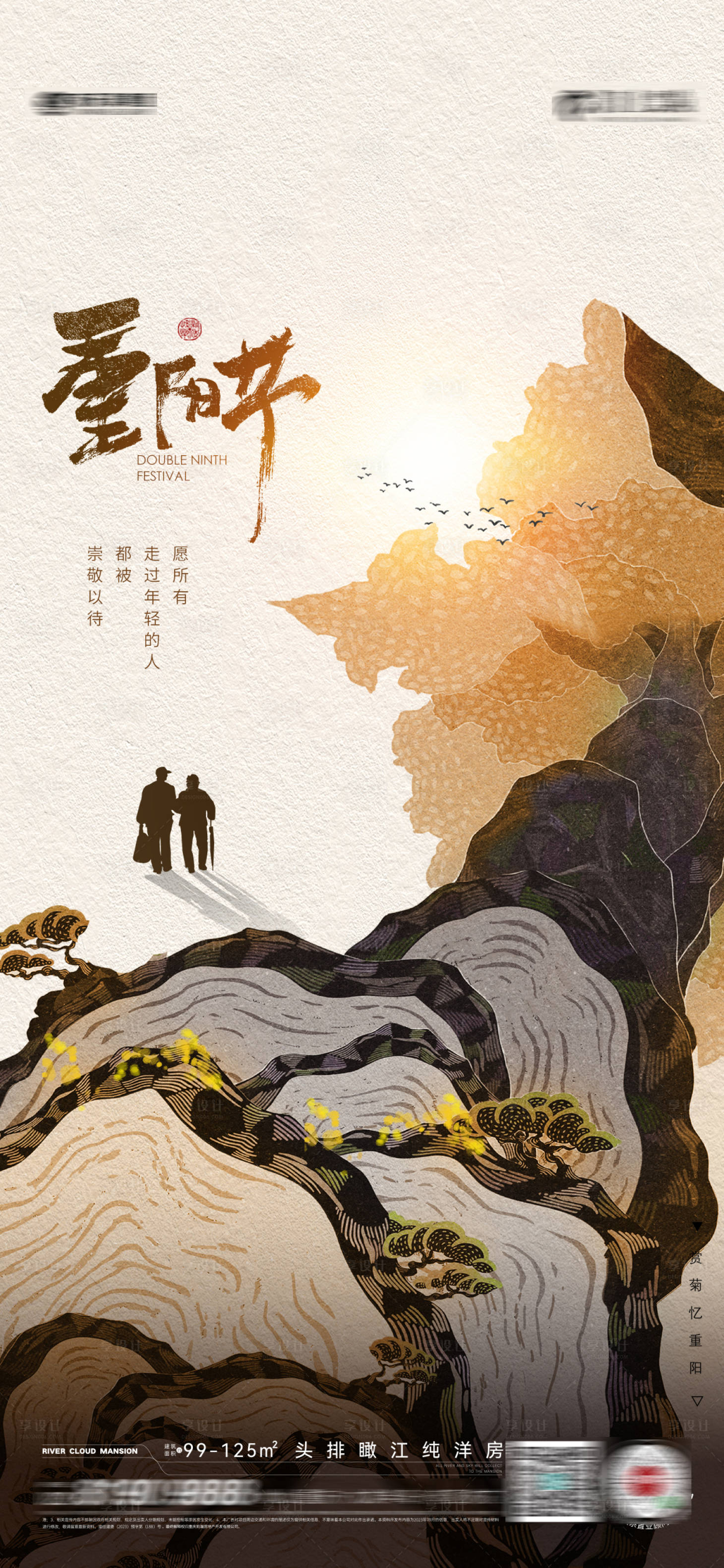 源文件下載【享設計】搜索編號：11460019643513933【重陽節海報】