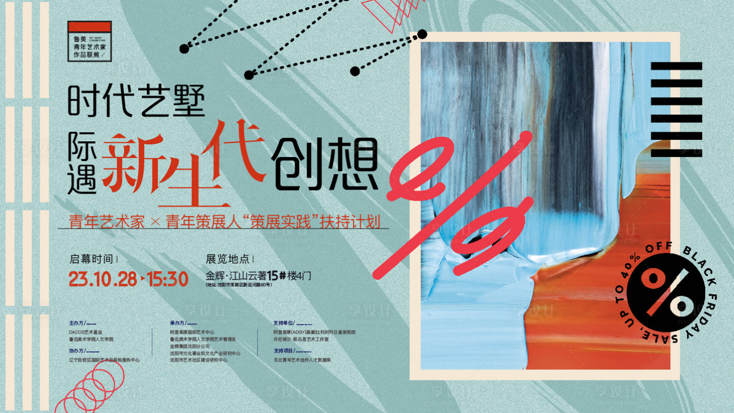 源文件下載【享設計】搜索編號：83750020133266685【藝術抽象主視覺】