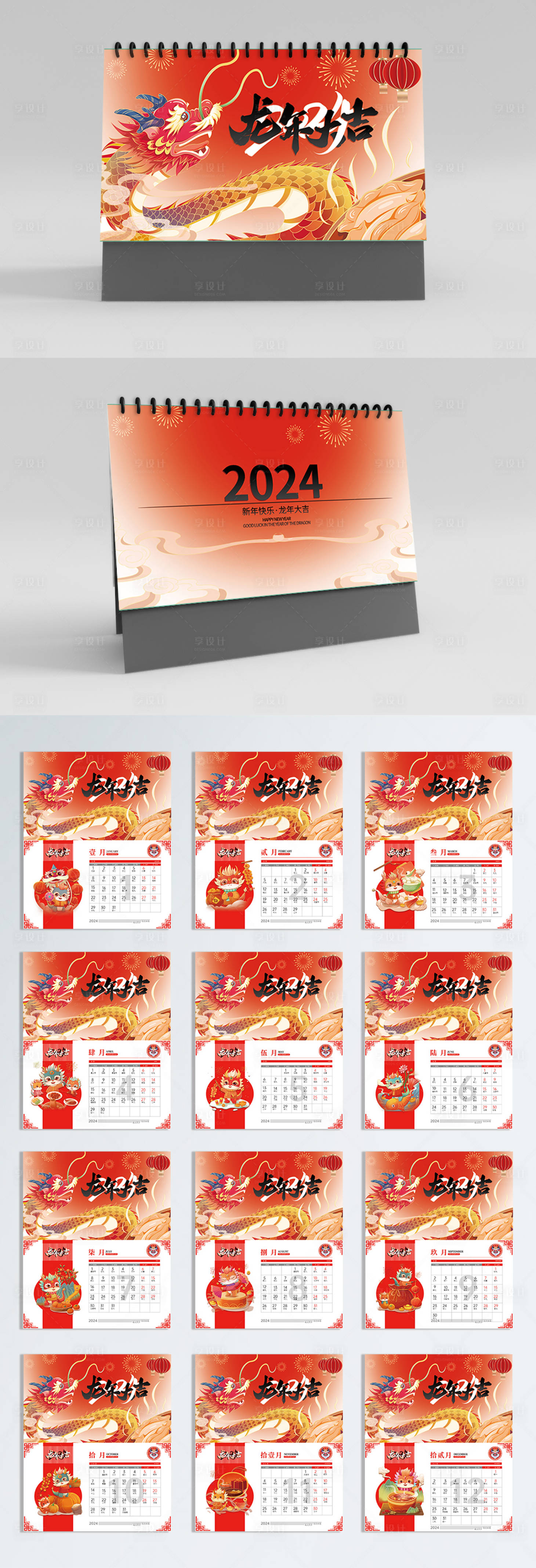 源文件下载【享设计】搜索编号：98240019730658882【2024龙年台历】