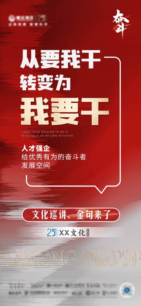 源文件下载【大字报企业金句 】编号：14750019850517245