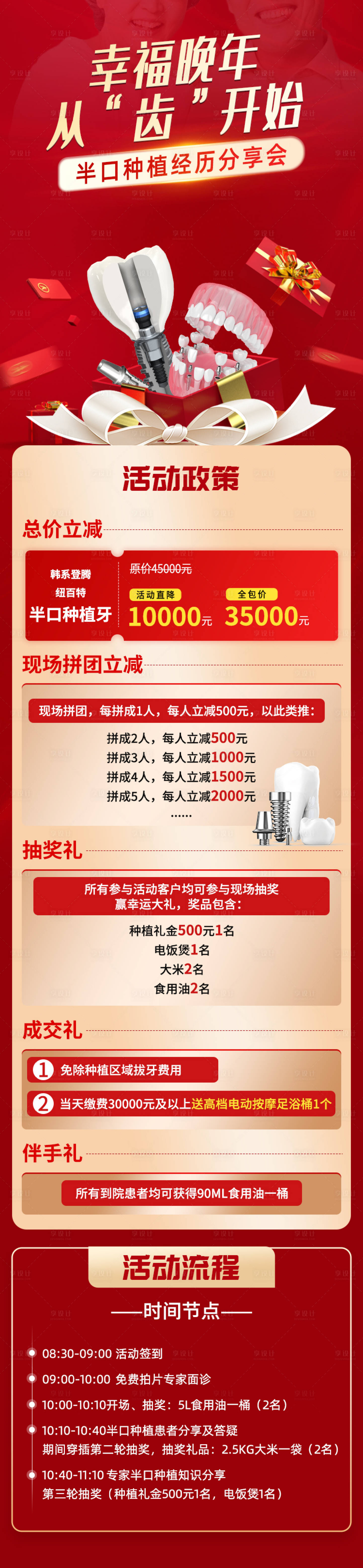 源文件下载【享设计】搜索编号：93770019802595322【口腔长图】