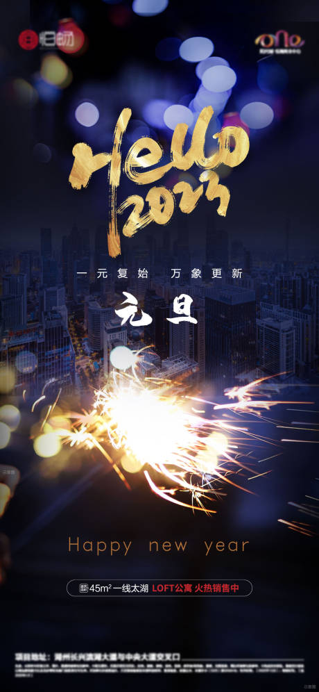 源文件下载【元旦海报】编号：30600019825629764