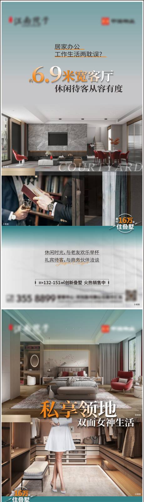 源文件下载【地产叠墅系列海报】编号：70690019897092397