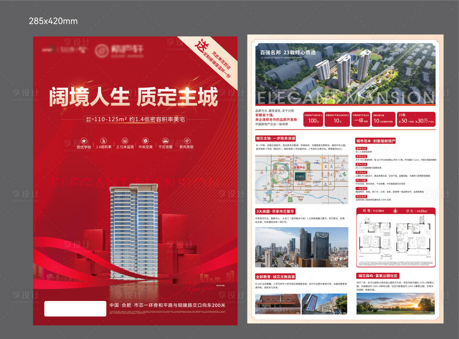 源文件下載【享設(shè)計(jì)】搜索編號(hào)：29680020117162315【紅色品質(zhì)DM宣傳單】