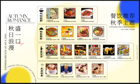 源文件下载【秋日美食推荐主KV】编号：87910019825333994