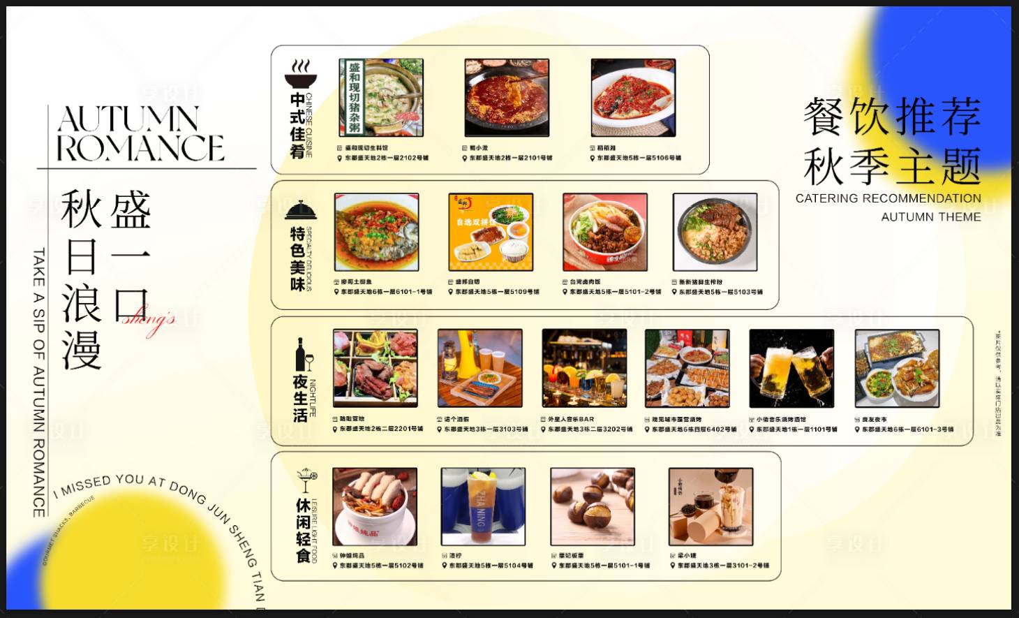 源文件下载【享设计】搜索编号：87910019825333994【秋日美食推荐主KV】