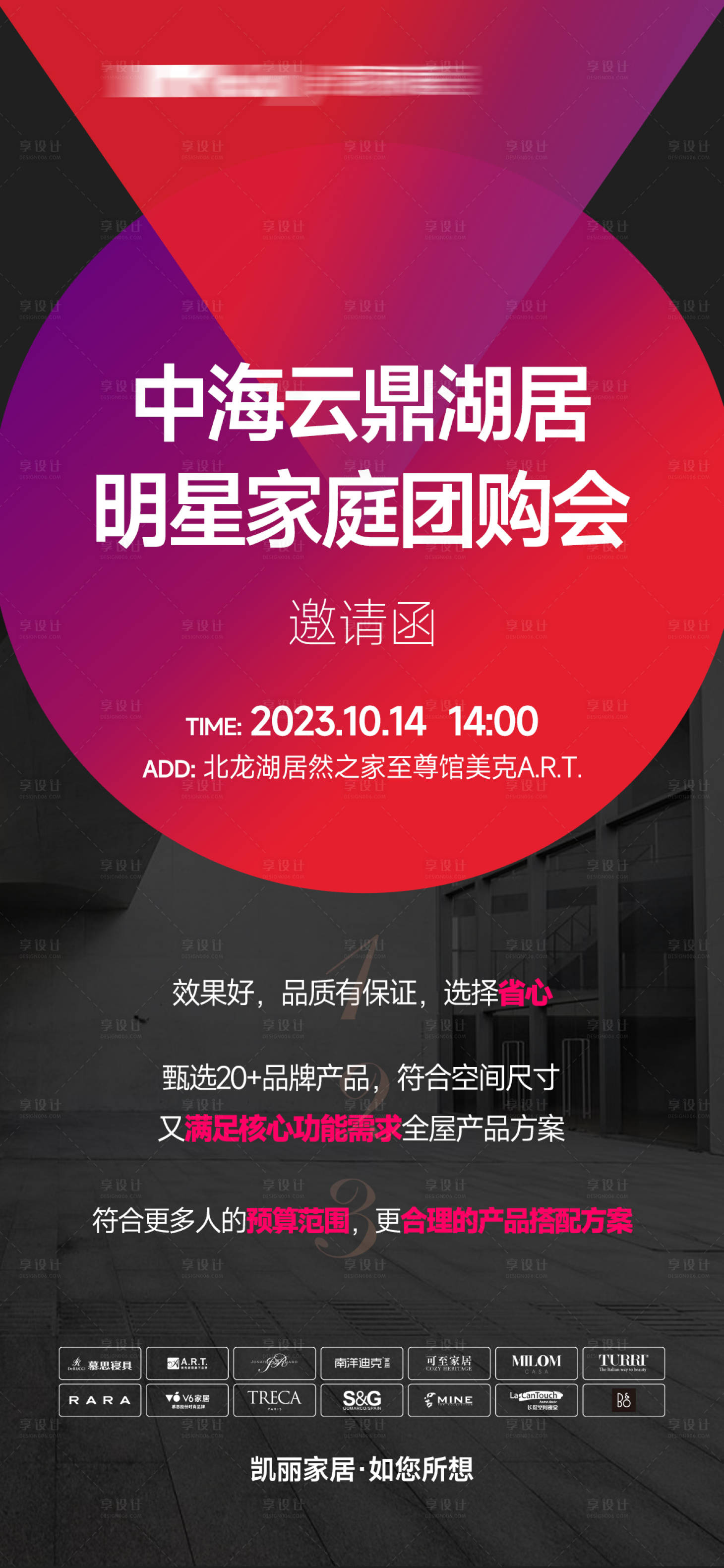 源文件下载【小区团购会邀约函活动海报】编号：41210019697979747