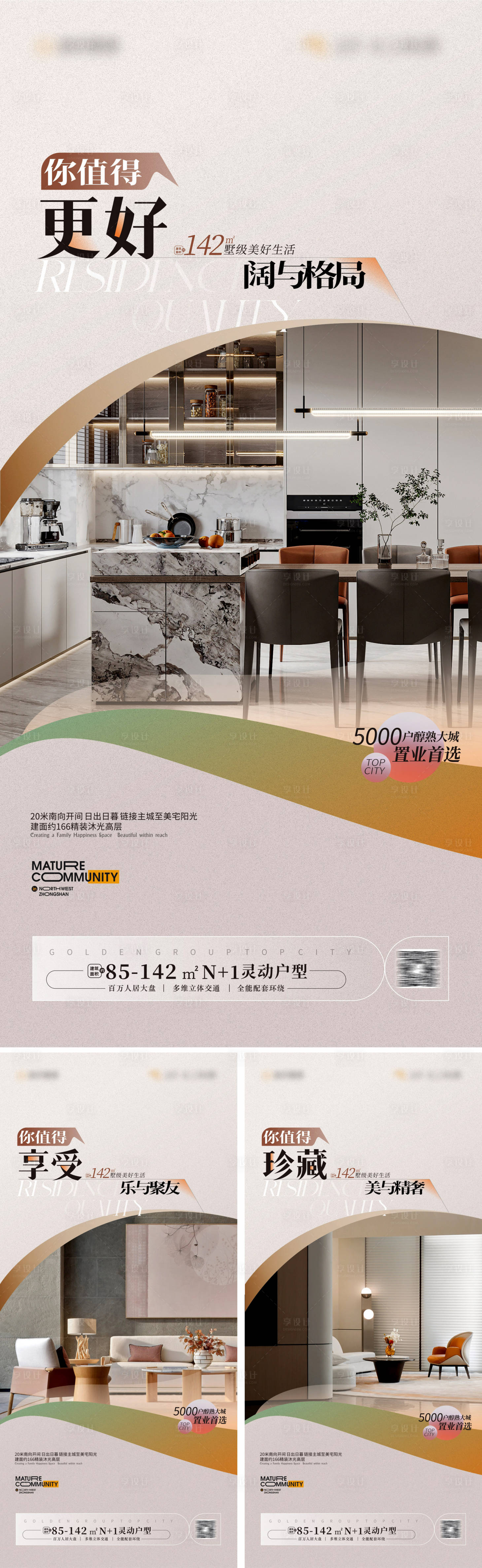 源文件下载【享设计】搜索编号：43360019626851395【豪宅大平层户型价值点系列海报】