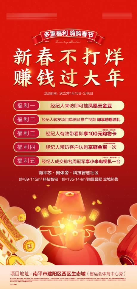 源文件下载【新春五重福利单图】编号：98680019792515736