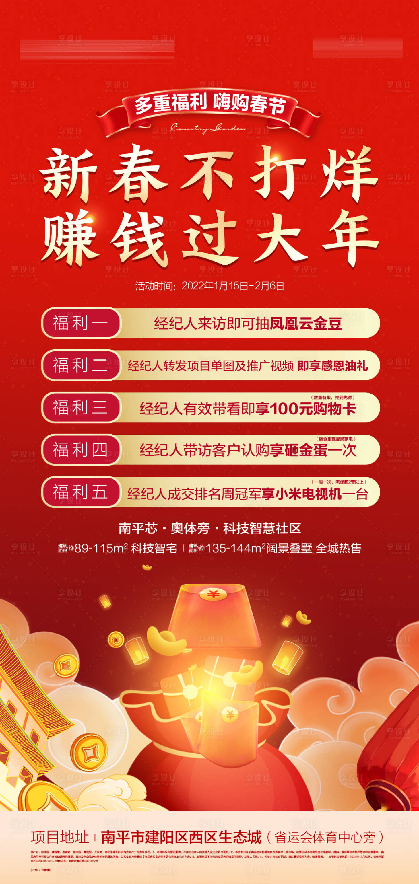 源文件下载【新春五重福利单图】编号：98680019792515736