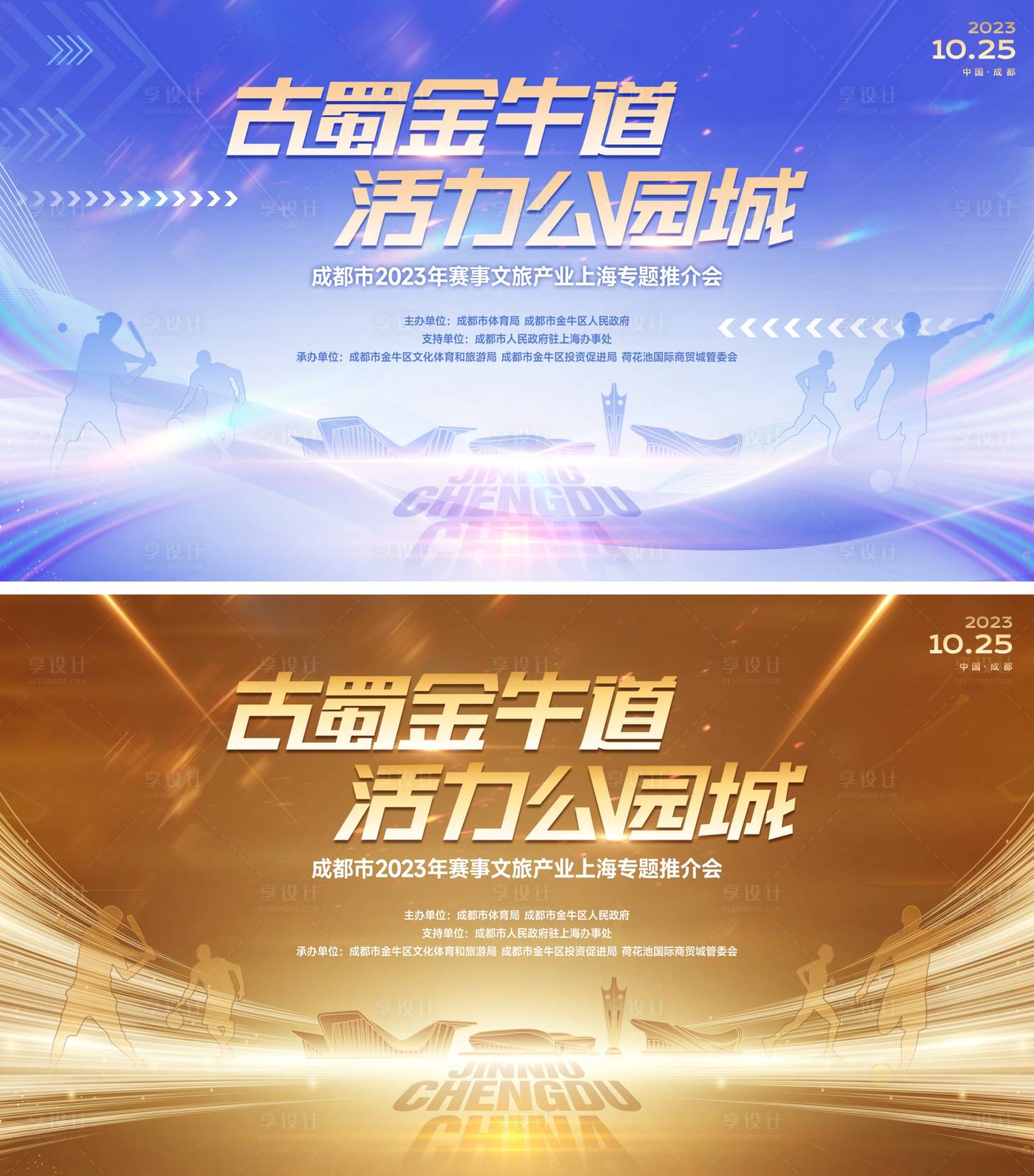 源文件下载【享设计】搜索编号：76570019903029274【体育运动活动展板】