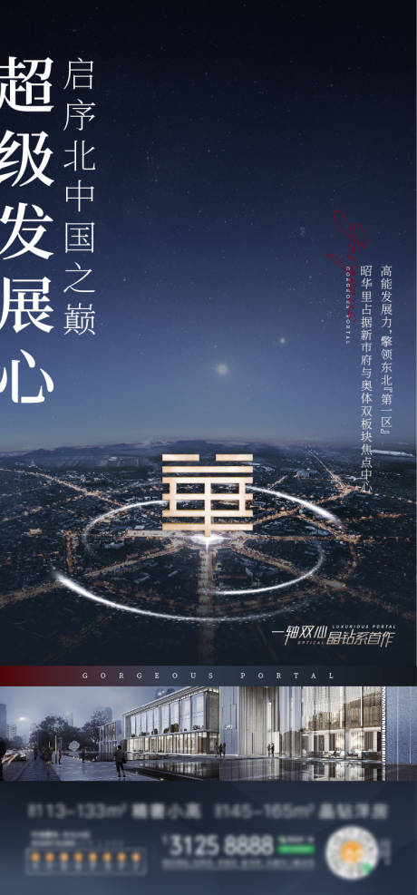 源文件下载【地产价值海报】编号：79890019762674170