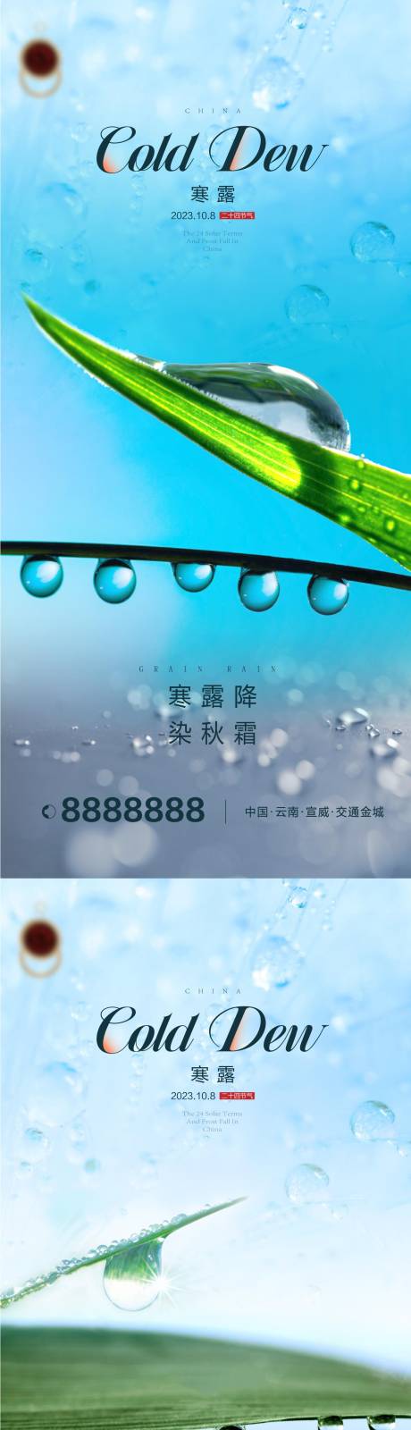 源文件下載【享設計】搜索編號：52610019602707800【寒露節氣系列海報】