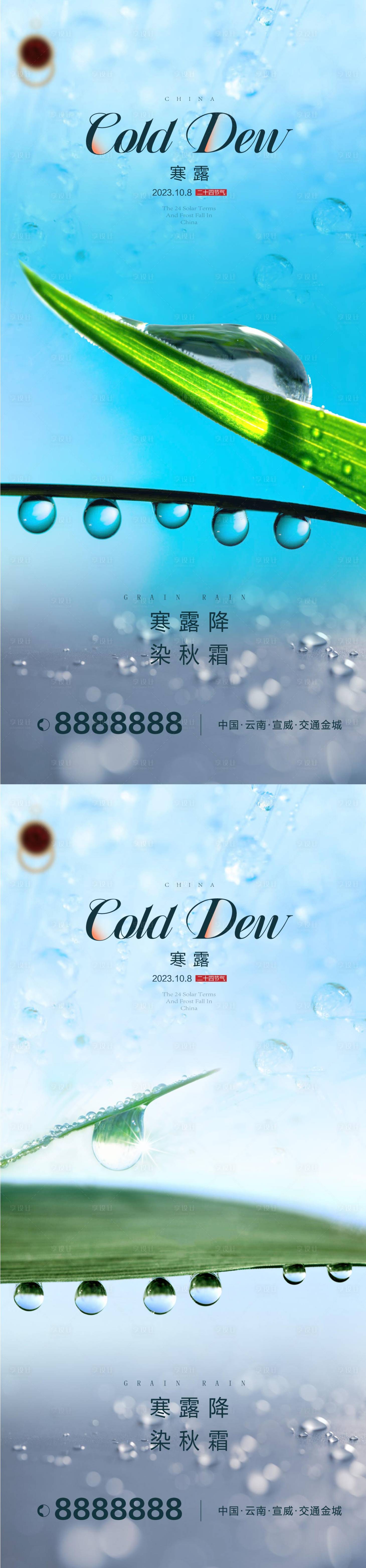 源文件下載【享設(shè)計】搜索編號：52610019602707800【寒露節(jié)氣系列海報】