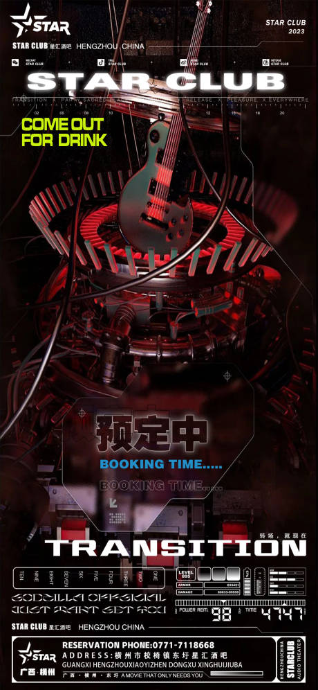 源文件下載【享設計】搜索編號：33480019848611368【早場預訂酒吧宣傳海報】