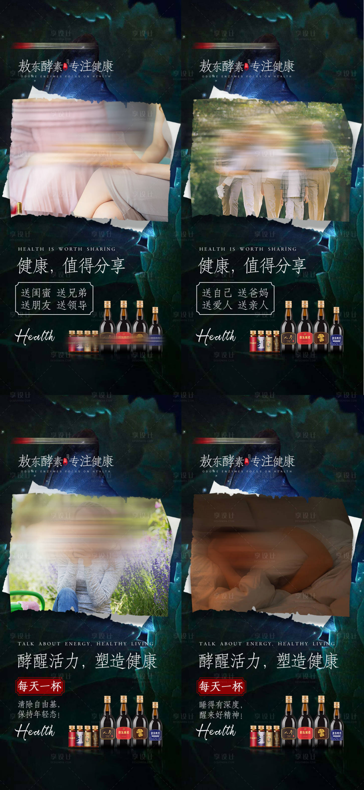 源文件下载【享设计】搜索编号：54090020034157934【酵素发圈养生产品海报】