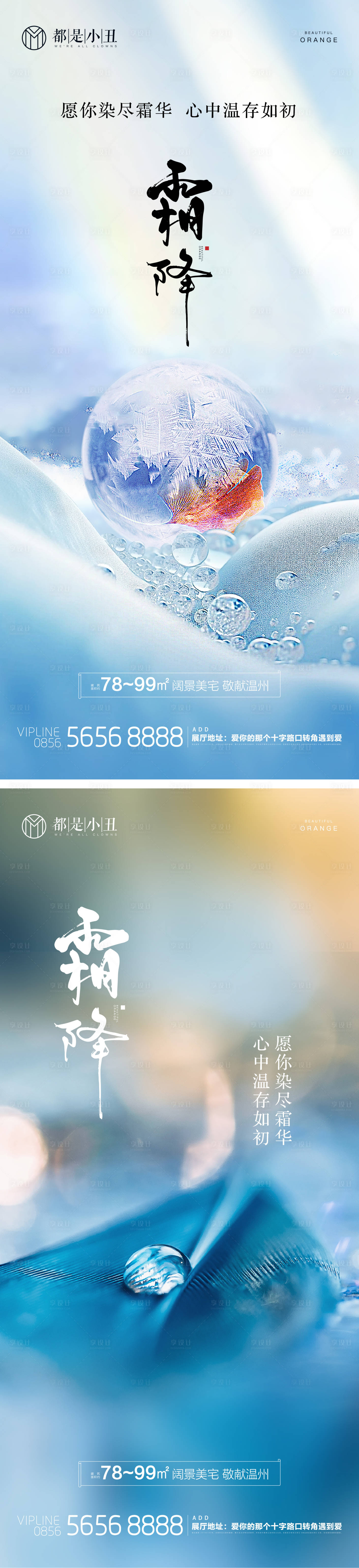 源文件下载【地产霜降海报】编号：53470019740068244