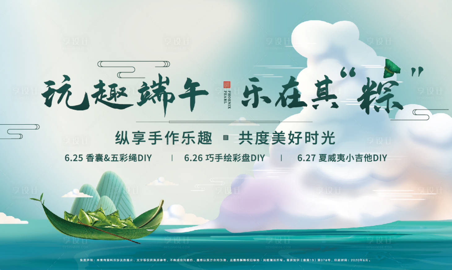 源文件下載【享設計】搜索編號：51100019891905073【端午節活動展板】