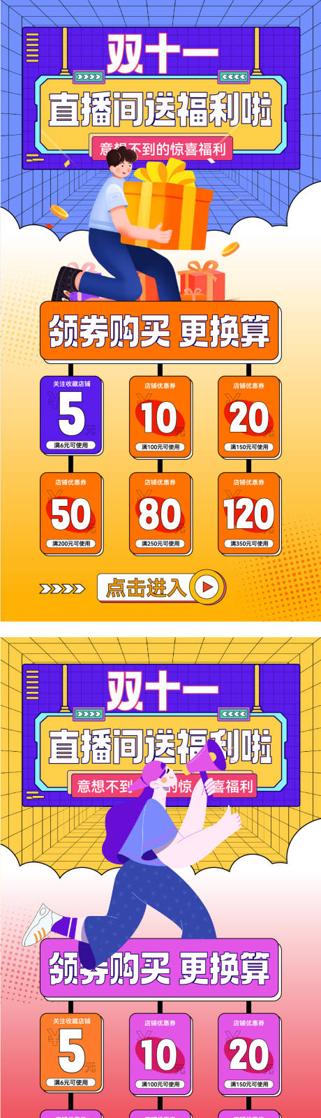 源文件下载【享设计】搜索编号：14850020043428291【双十一直播间海报】