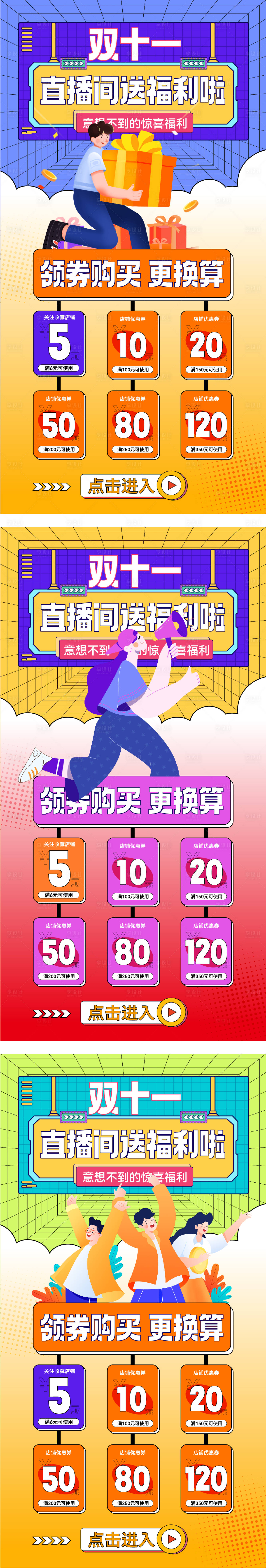 源文件下载【享设计】搜索编号：14850020043428291【双十一直播间海报】