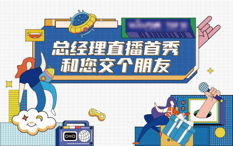 源文件下载【享设计】搜索编号：25330019760152218【直播背景板】