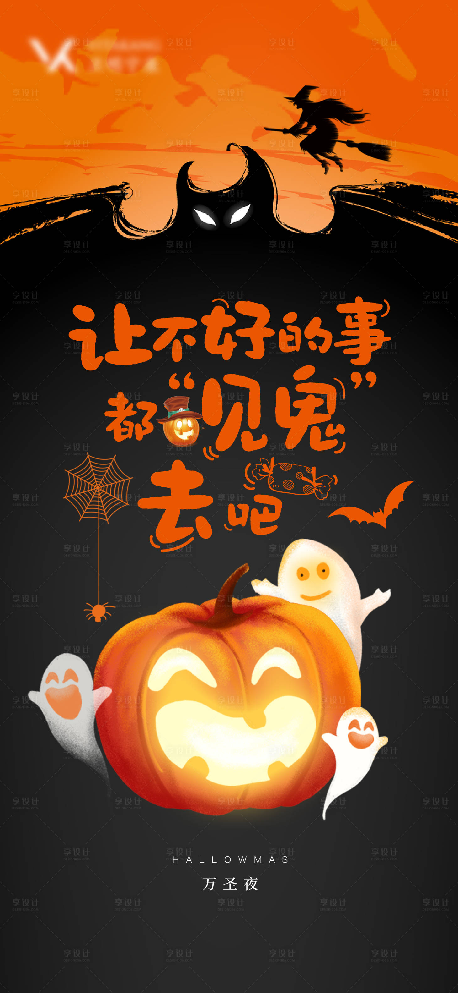 源文件下載【享設(shè)計(jì)】搜索編號(hào)：16170019719523674【萬圣夜】