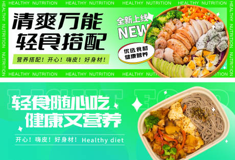 源文件下载【轻食banner海报】编号：86190019628825677