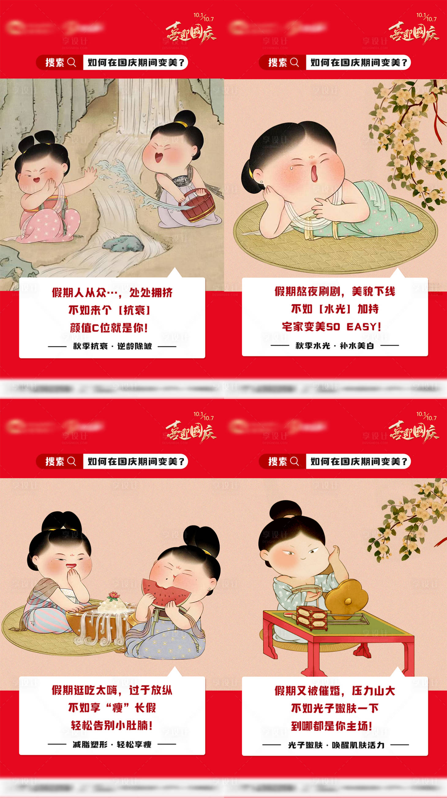 源文件下载【享设计】搜索编号：55760020108456913【国庆节医美海报】