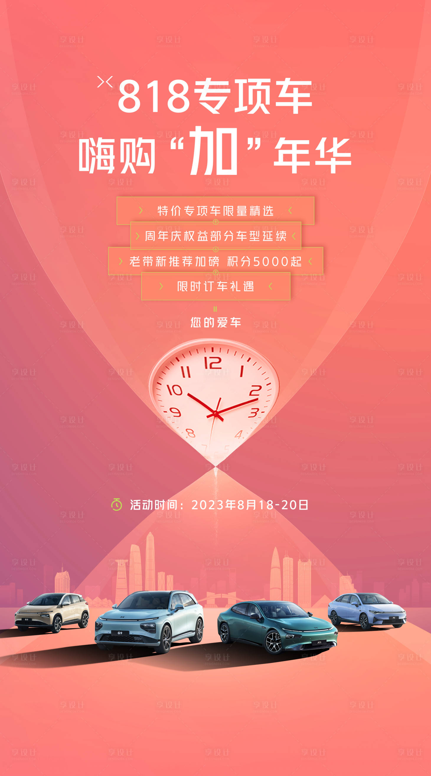 源文件下载【汽车活动海报】编号：54670019928263565