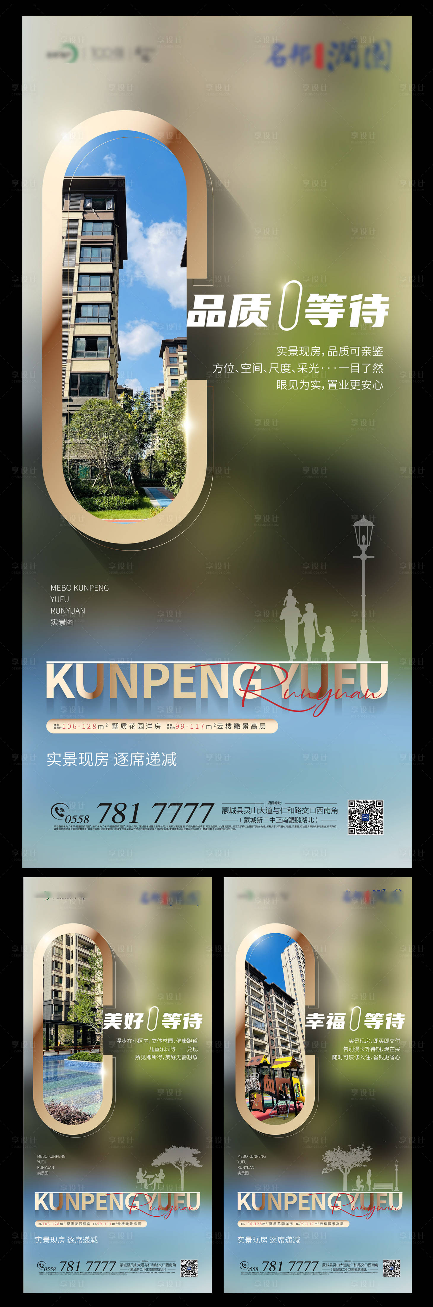 源文件下載【享設計】搜索編號：95300019920649884【地產現房價值點系列海報】