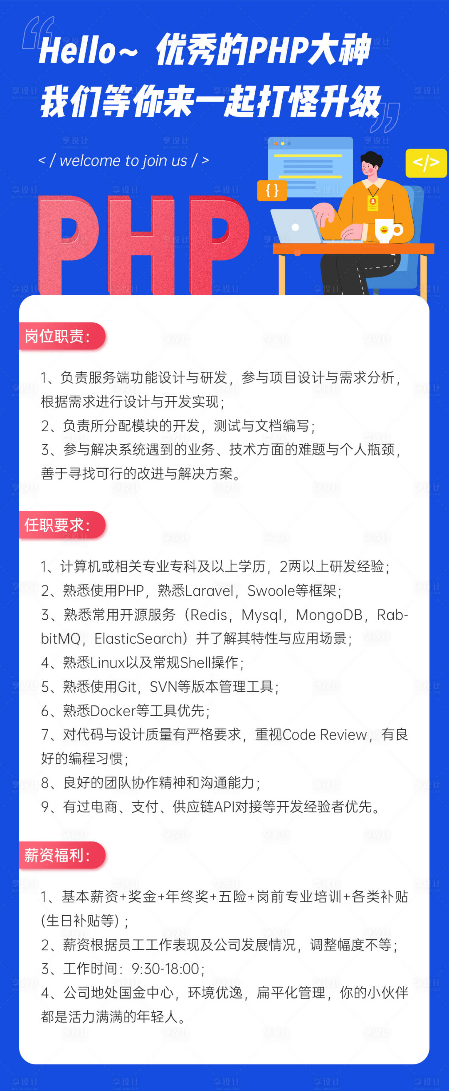 源文件下载【享设计】搜索编号：97540019693067617【互联网招聘技术开发人员长图海报】