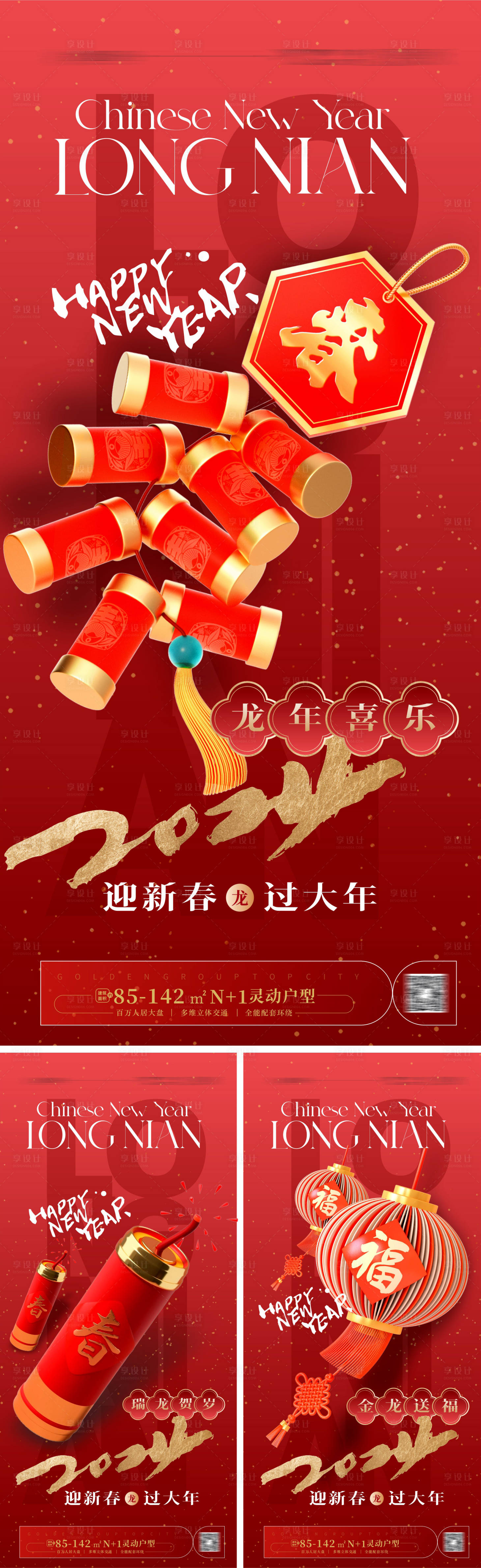 源文件下载【享设计】搜索编号：27850019830484643【地产龙年系列海报 】