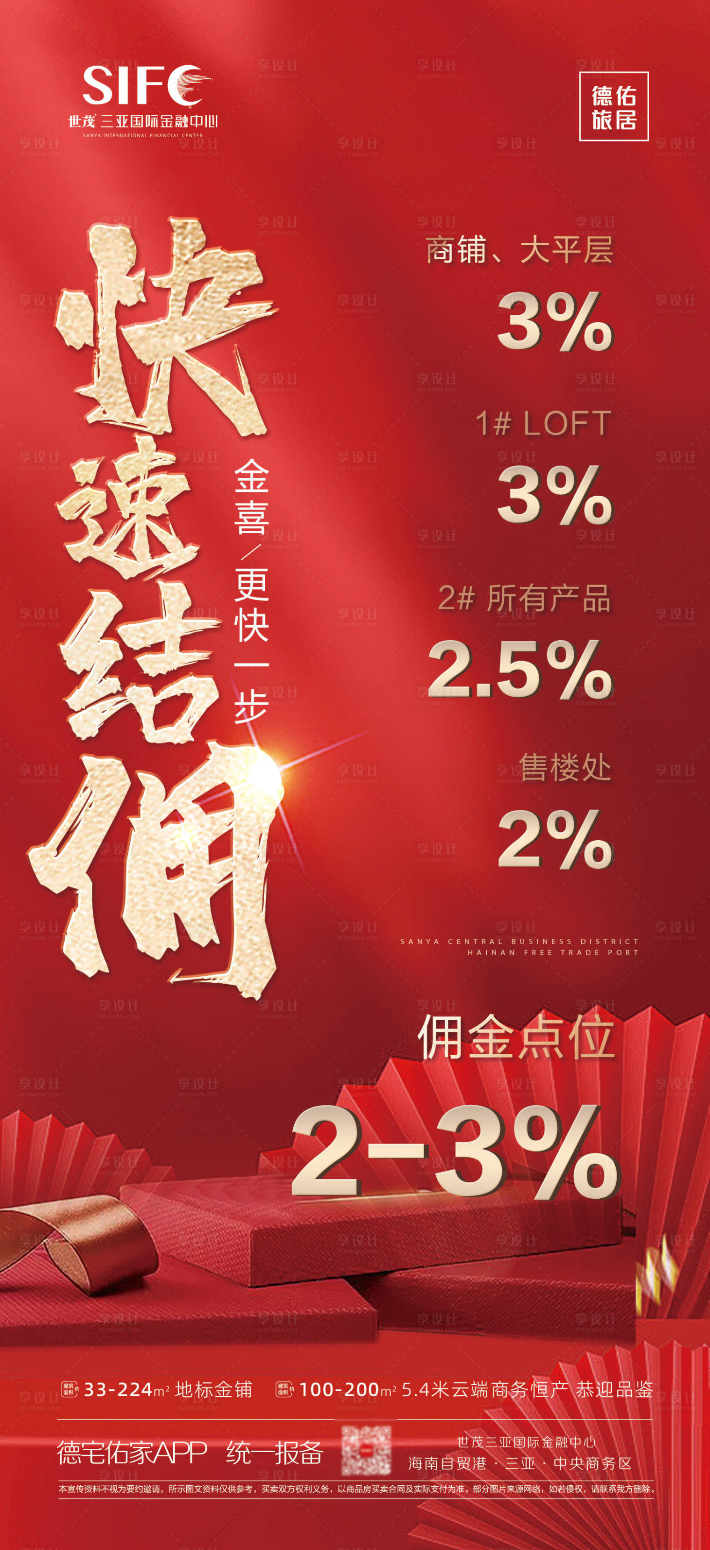 源文件下載【享設計】搜索編號：59680020031031404【快速結傭海報】
