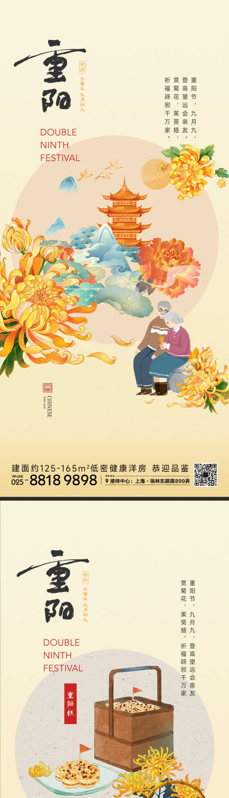 源文件下载【重阳节节日海报】编号：20231023225303409