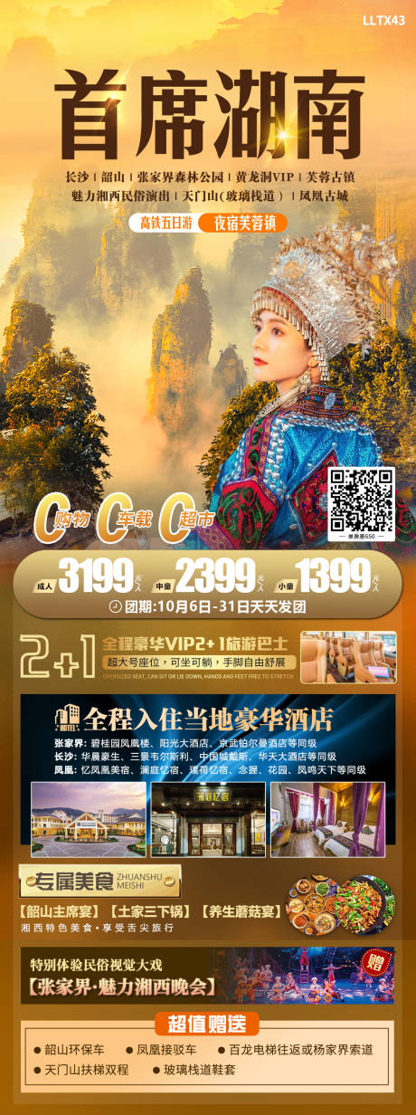 源文件下載【首席湖南】編號：57540020031786244